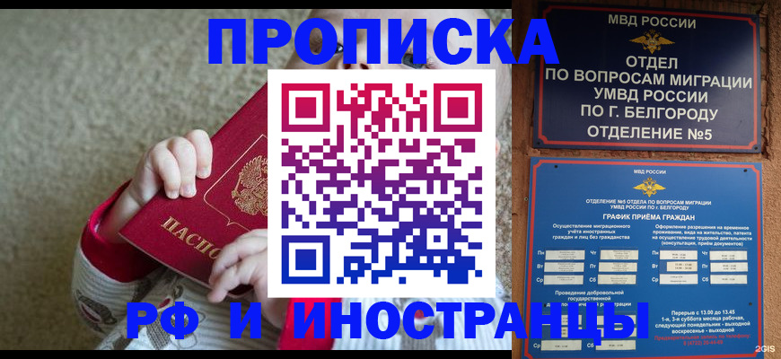 временная прописка в Пензе