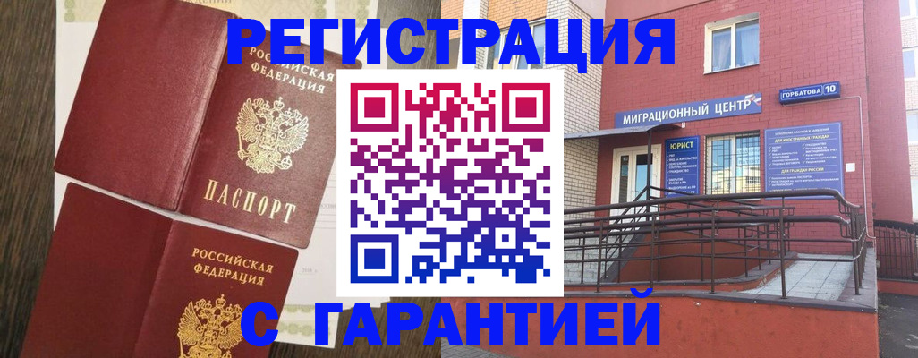 где прописаться в Пензе